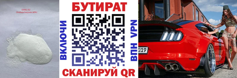 Бутират BDO 33%  Чита 