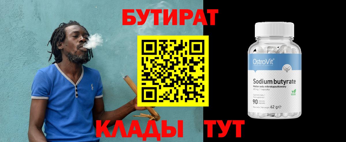 Бутират 99% Чита