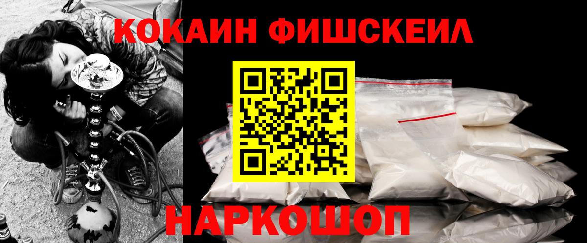 КОКАИН FishScale  Чита  КОКАИН Fish Scale 