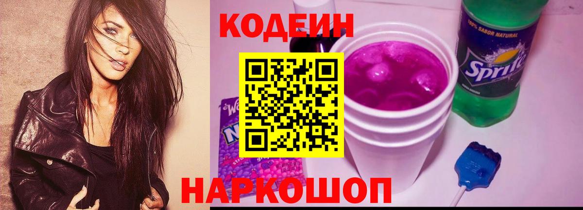Кодеиновый сироп Lean Purple Drank  Вход с VPN  Кодеиновый сироп Lean Purple Drank  Чита 