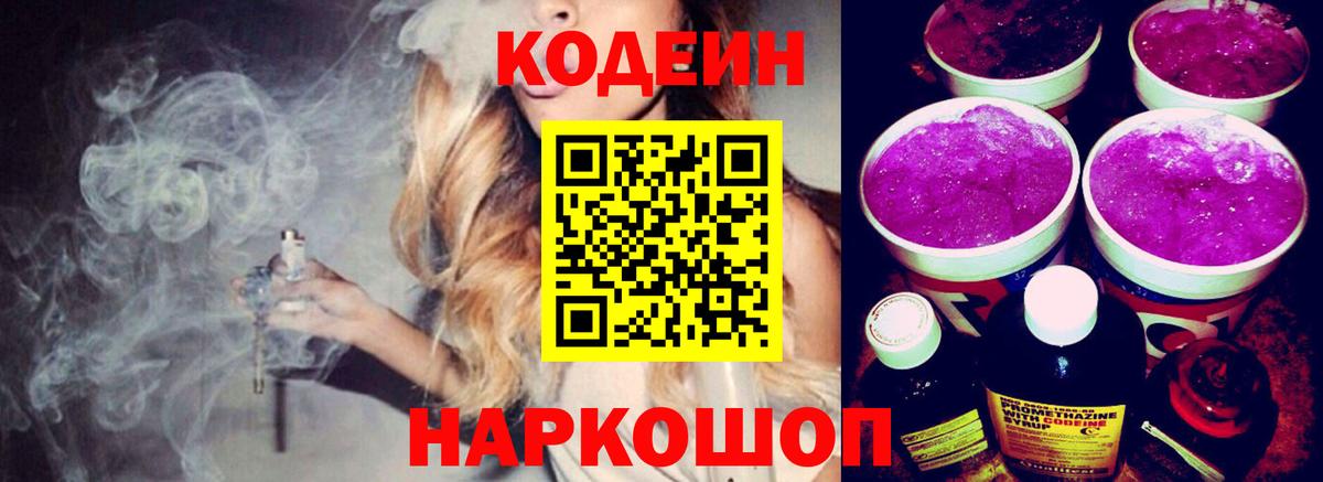 Кодеин напиток Lean (лин) Чита
