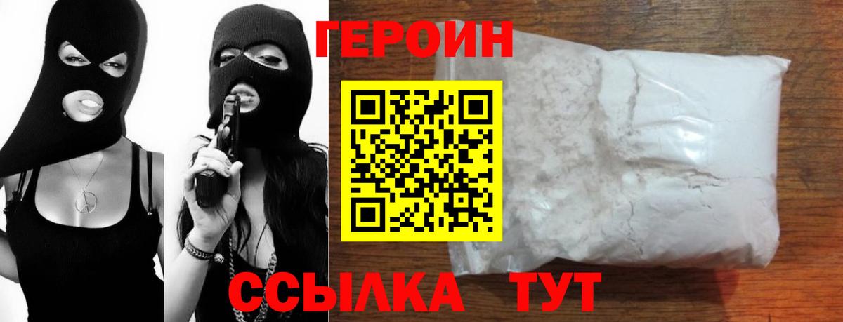 ГЕРОИН хмурый  Вход с VPN  Чита 