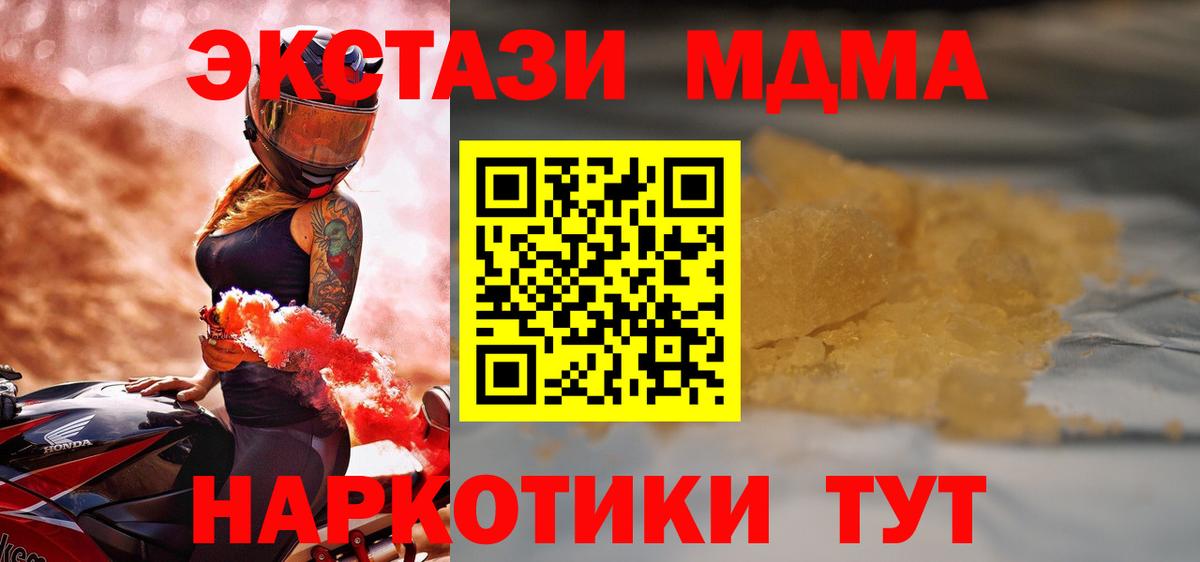 MDMA кристаллы Чита