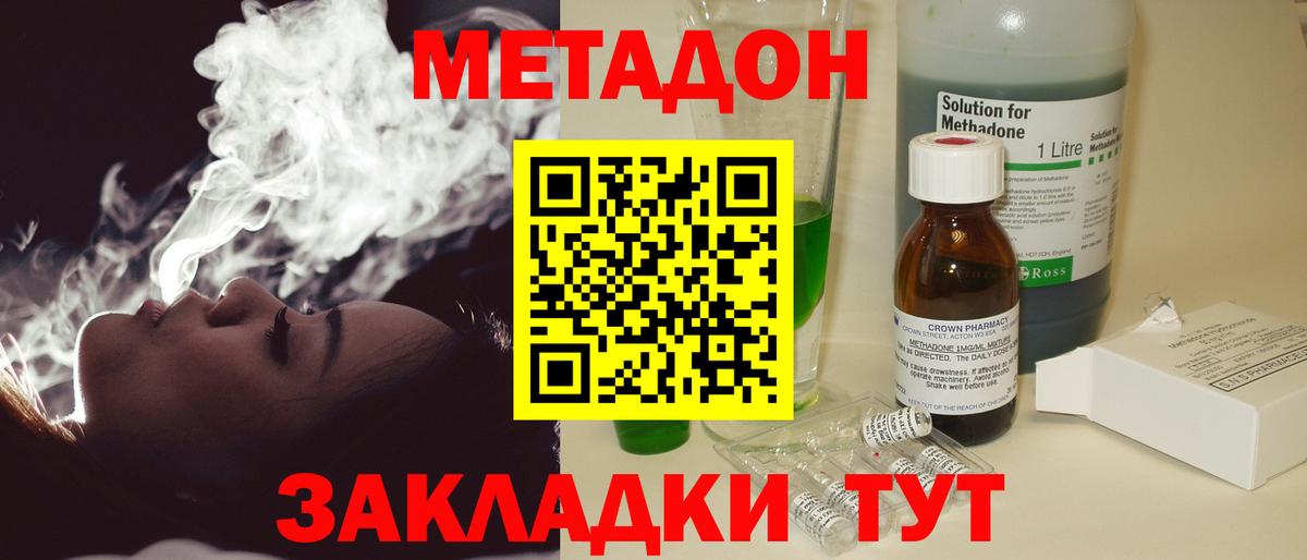 Метадон methadone  OMG ТОР  МЕТАДОН белоснежный  Чита 