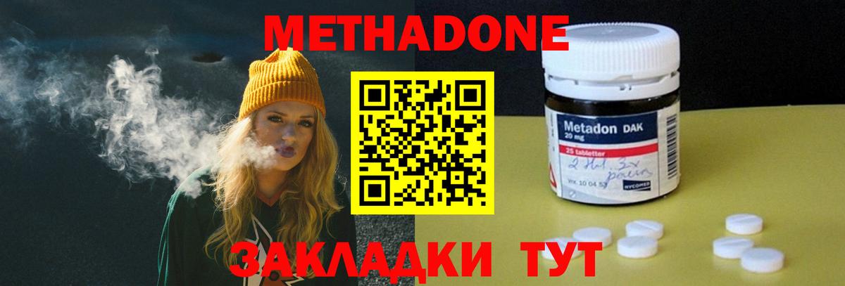 Метадон methadone Чита