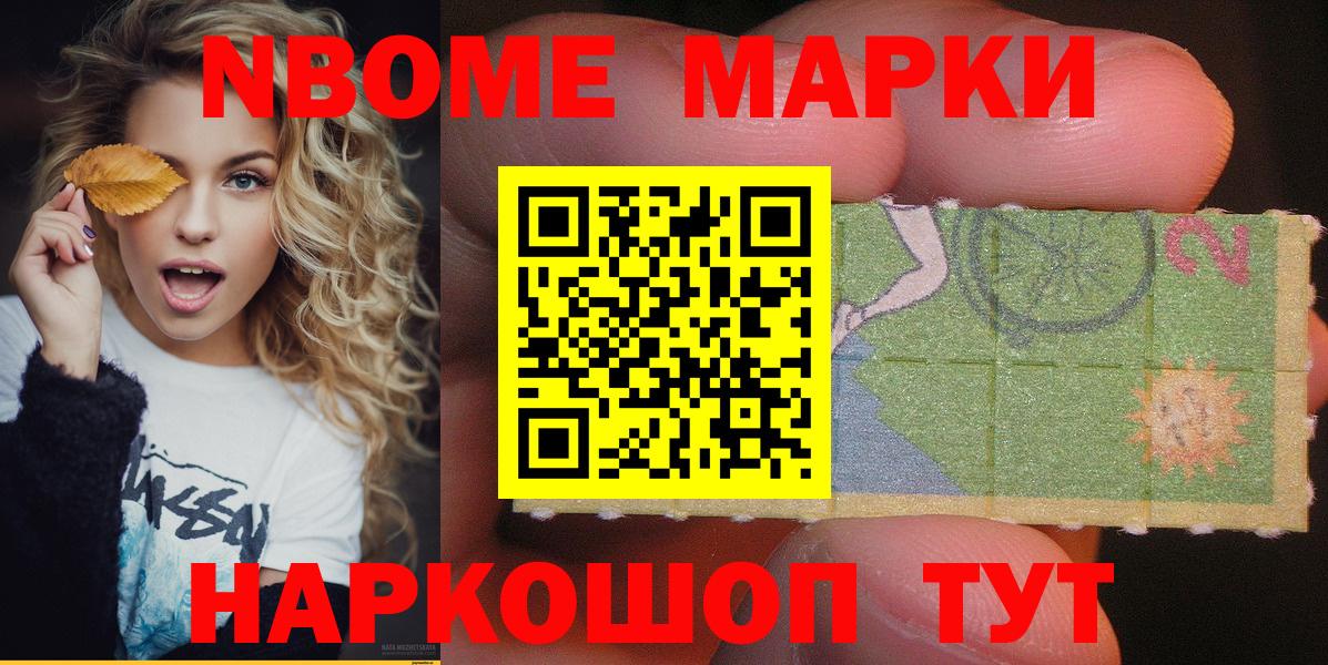 Марки N-bome 1,8мг  Марки N-bome 1,8мг  Чита 